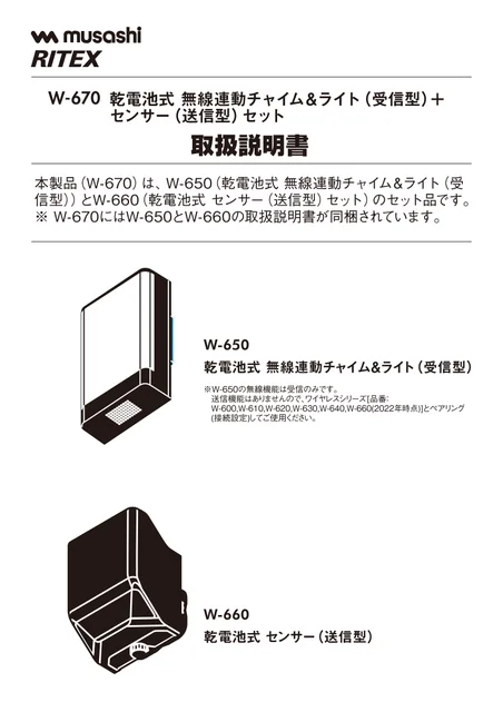 musashiムサシ W-670